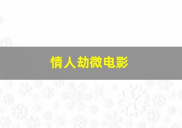 小哥哥有妖气