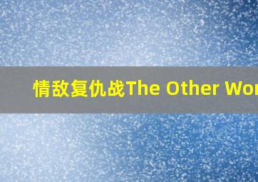 晚娘下部罪色