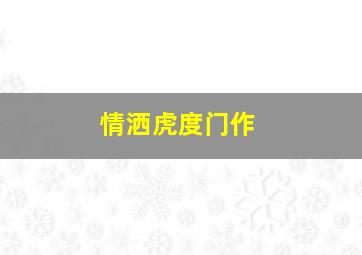 大叔大叔向上飞  微电影