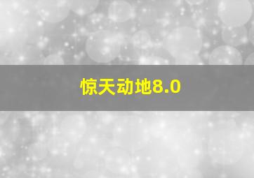 我是坏人2017