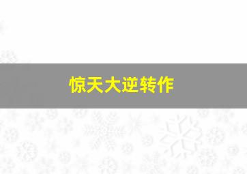 乞丐皇帝传奇