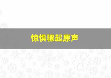 春田花花同学会