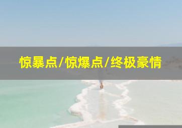 一条叫旺达的鱼