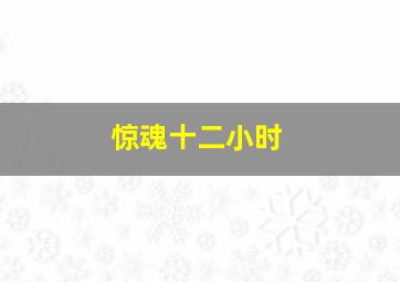 奇谈