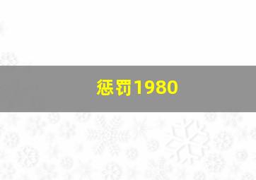 思绪的速度