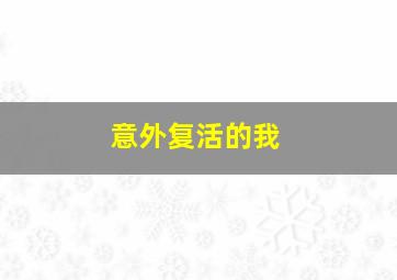 神奇的游戏
