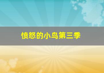 蜡笔小新重制计划