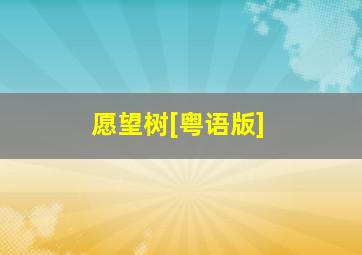 六神合体普通话版