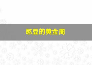 致命弯道2作