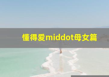 快乐8选3复式5码投注对照表汇总