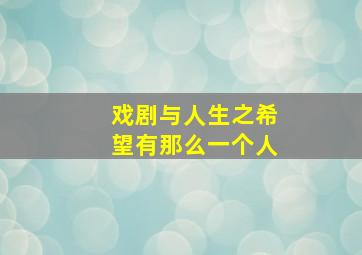 无价之宝粤语