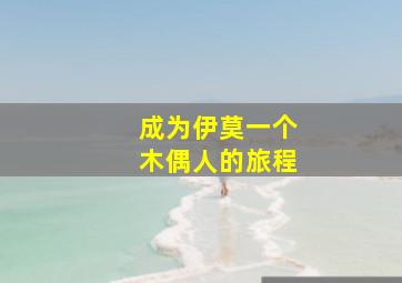 冬天的访客作