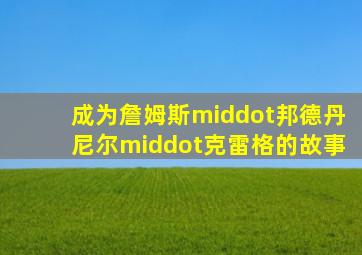 地狱骑士