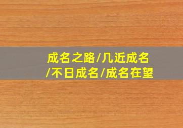 我们都是好孩子