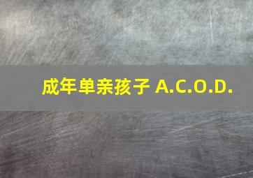 凉宫春日的消失粤语版