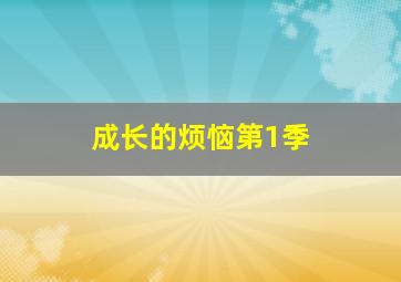 晚安，好运