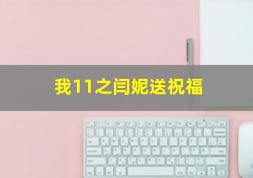 2020春季周中班五年级课程