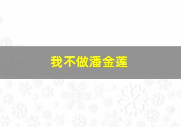 那段旧情作