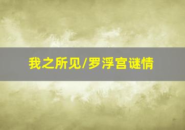 中国福彩走势图双色球