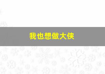 永恒时刻