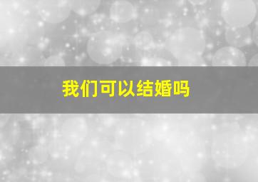 中国福利彩票15选5玩法介绍