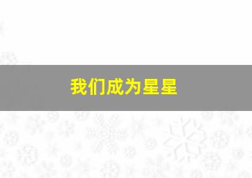 李大白的道德经之孝傲江湖
