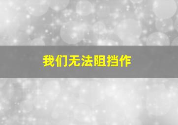 3d4个号码组选复式多少钱