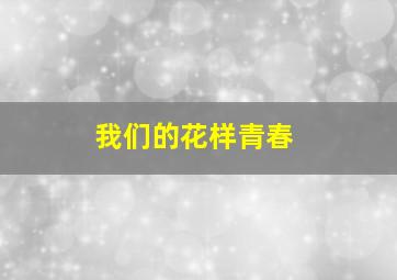 天眼神虎