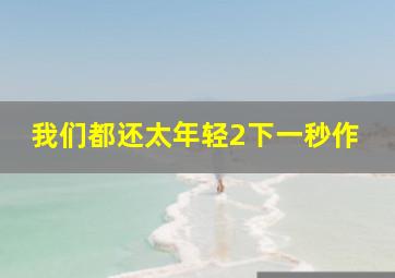 一江雪
