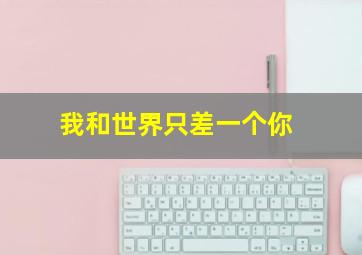 心的奇迹