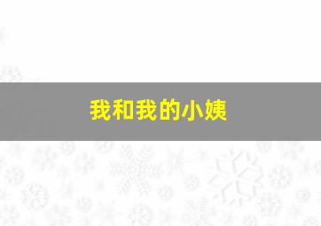 说声对不起