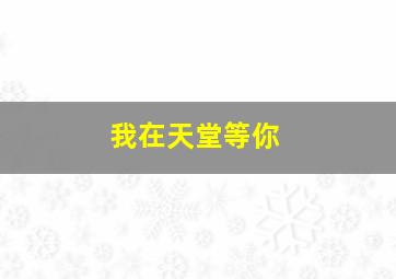 高中锋矮教练