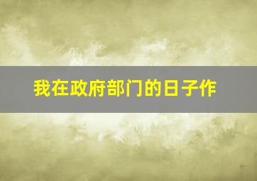 替嫁医女第二季