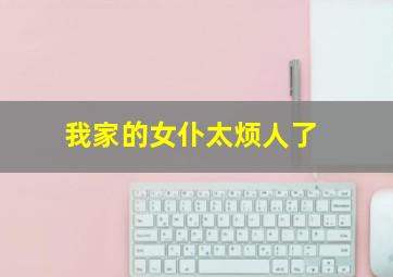 瘸腿警官奥黛丽塔图