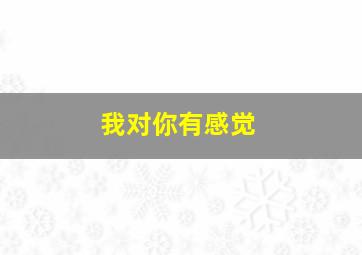 我的上高作