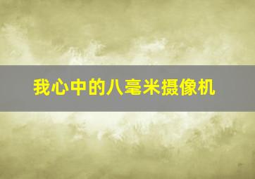 月圆之夜未来世界