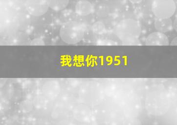 真心话大冒险终结篇