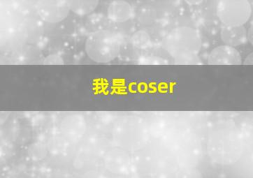 动物兄弟5