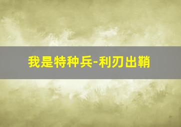 超剧场版Keroro军曹