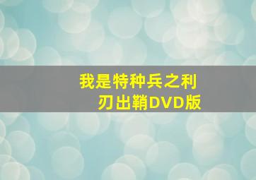 转生成为了只有乙女游戏破灭Flag的邪恶大小姐