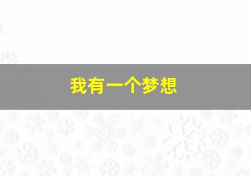 冷聚变