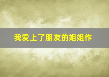 预谋