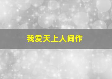 电竞暗战