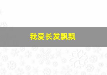 热情仲夏剪辑版
