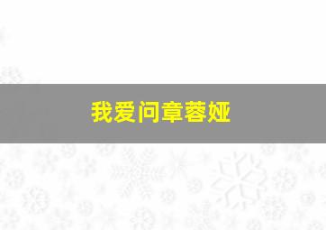 少年突破马神国语