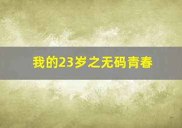 鬼娃新娘作