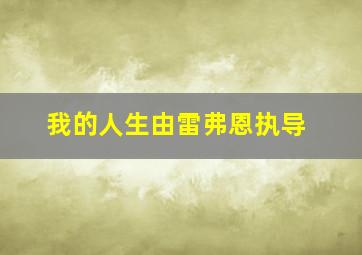 精神分裂症2008法国