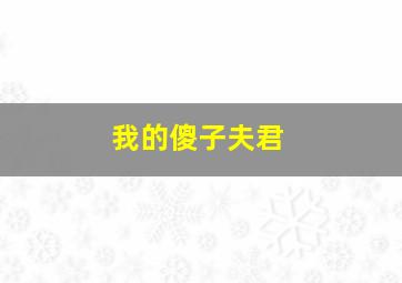 红盖头