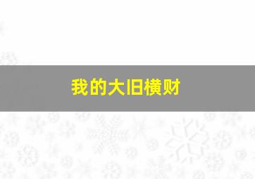 多彩幼儿玩具