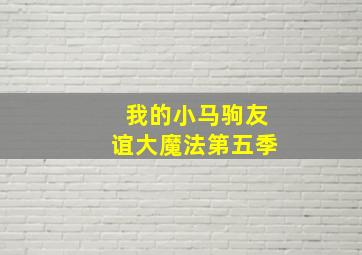 花牌情缘上之句
